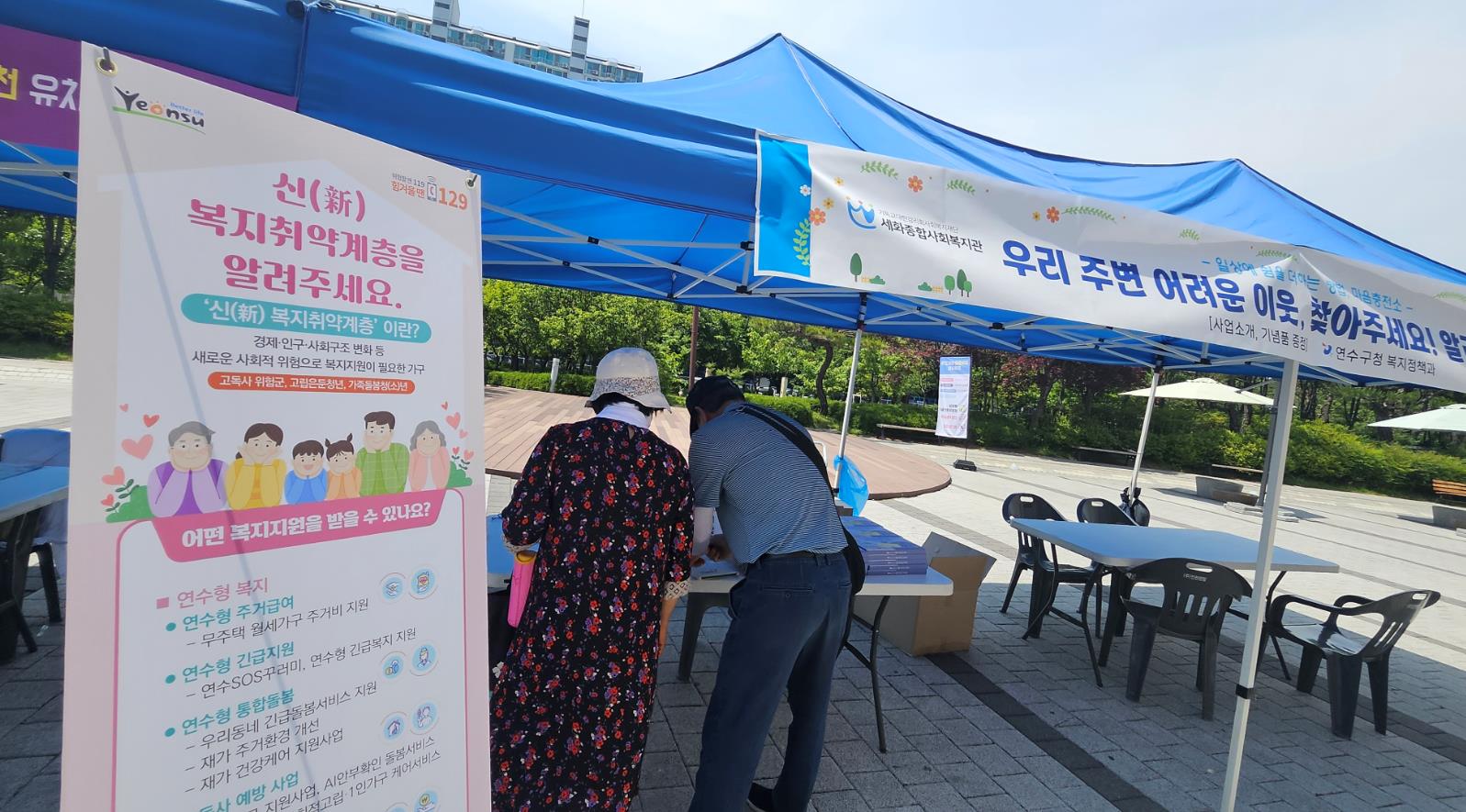 연수구, 복지위기가구 및 신(新) 복지취약계층 발굴 캠페인
