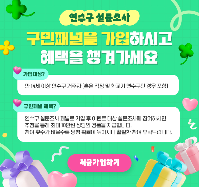 연수구, 온라인 설문조사 시스템 확대 개편 운영의 2번째 이미지