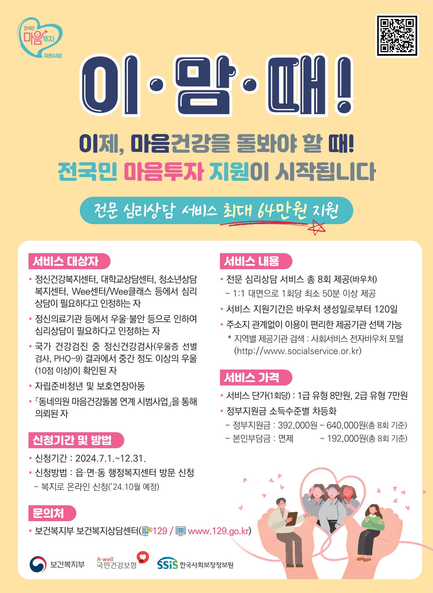 연수구, 7월부터 ‘전 국민 마음투자 지원사업’ 시행