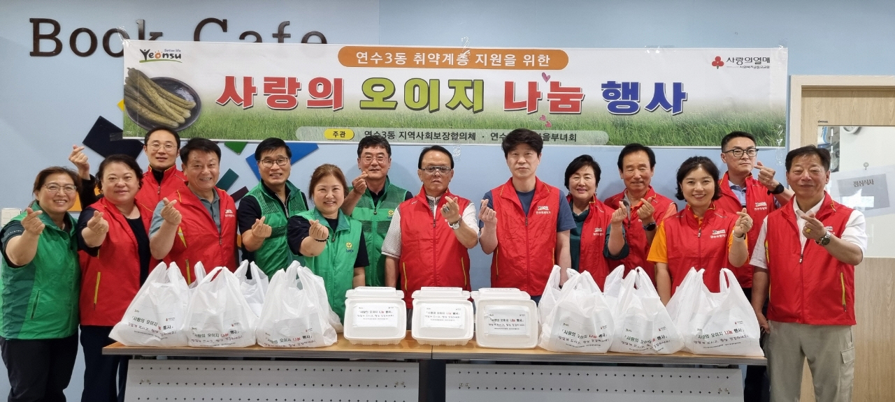 연수구, 어려운 이웃을 위한 동별 나눔 행사 ‘눈길’