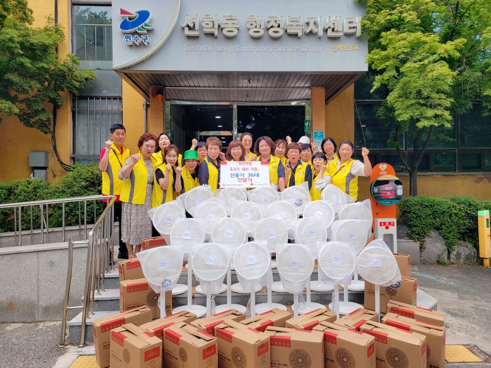 연수구 선학동, 폭염 취약 1인 가구에 선풍기 지원
