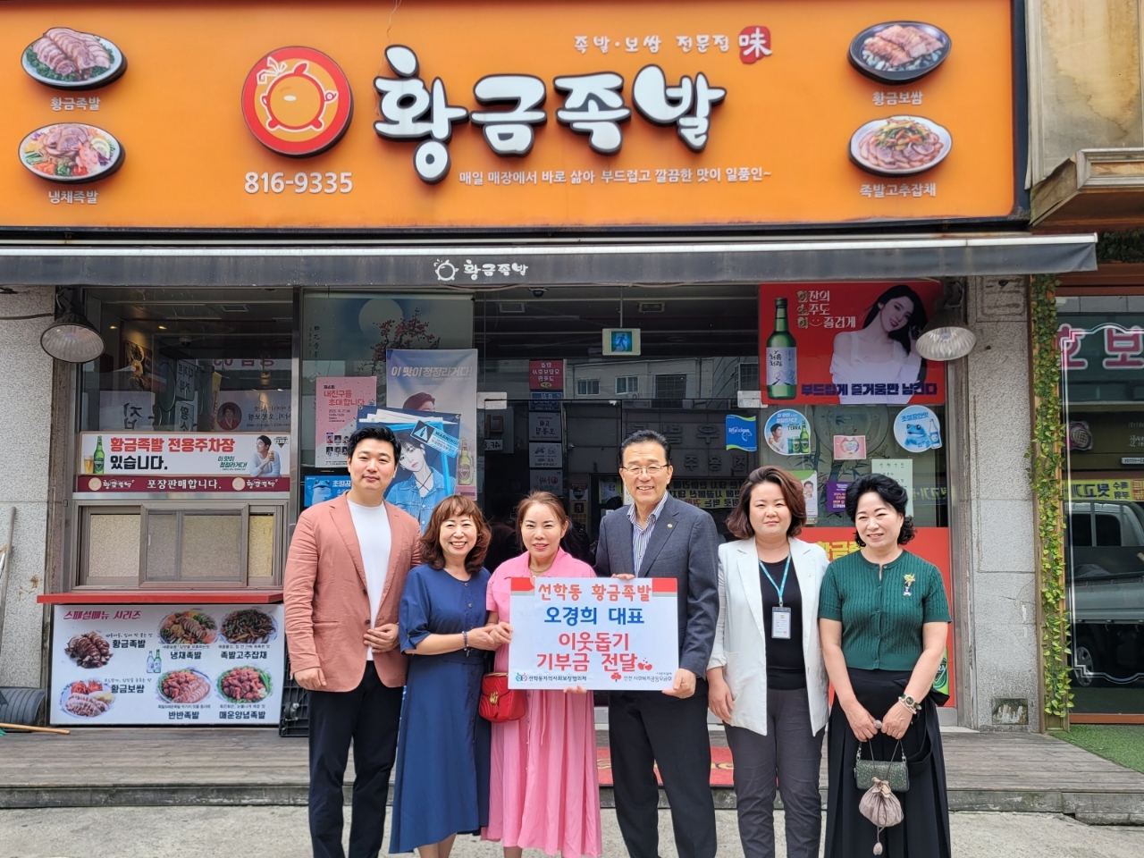 연수구 선학동 황금족발, 이웃돕기 기부금 전달 상세보기 | 참여·알림 알림광장 보도자료 | 연수구청