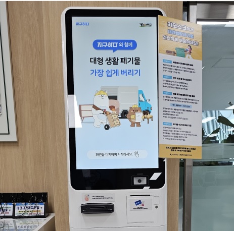 연수구, 대형폐기물 배출 신고 키오스크 시범운영의 1번째 이미지