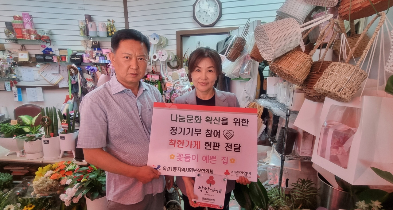 연수구 옥련1동, 신규 ‘착한 가게’ 2곳에 현판 전달