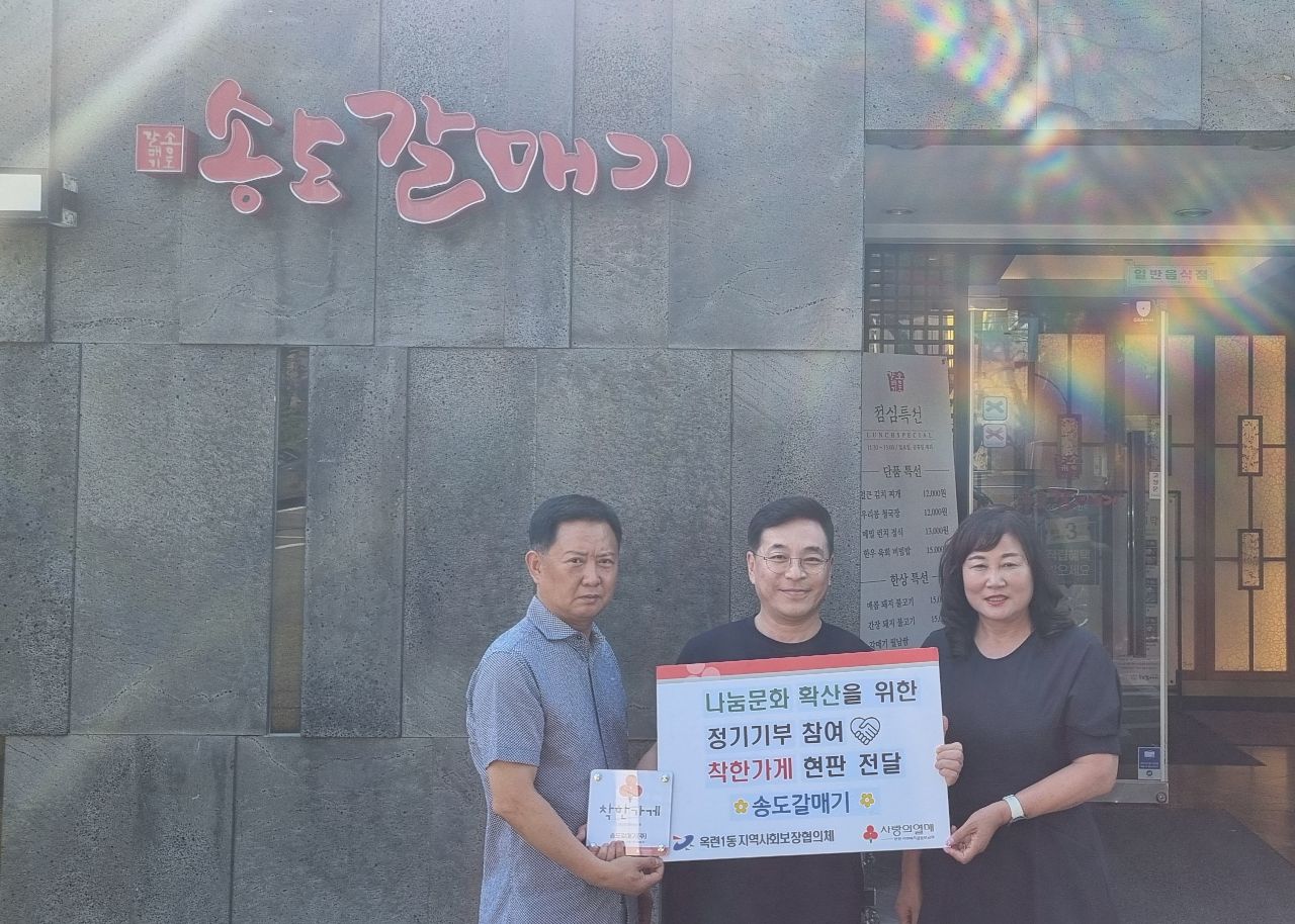 연수구 옥련1동, 신규 ‘착한 가게’ 2곳에 현판 전달