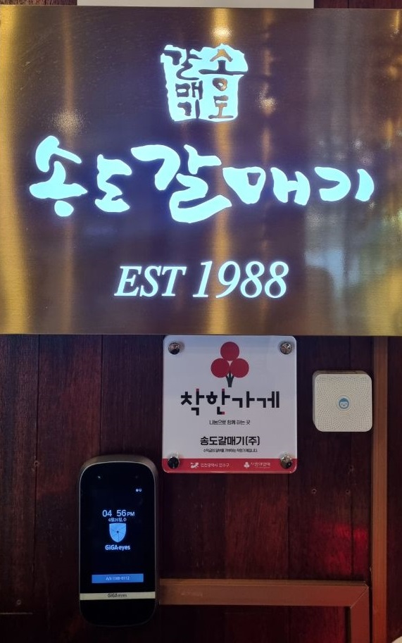 연수구 옥련1동, 신규 ‘착한 가게’ 2곳에 현판 전달