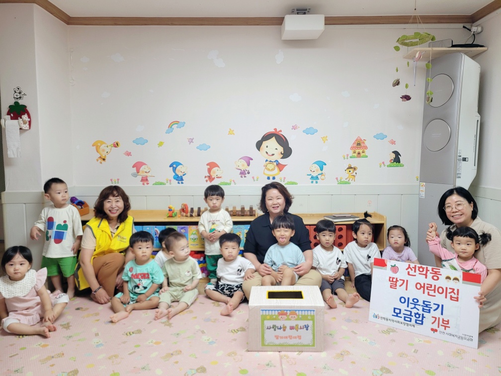 인천 연수구 선학동 딸기 어린이집은 지난 2일 사랑 나눔 벼룩시장의 수익금 30만5천 원을 지역 내 도움이 필요한 이웃을 위해 사용해 달라며 선학동 지역사회보장협의체에 전달했다

