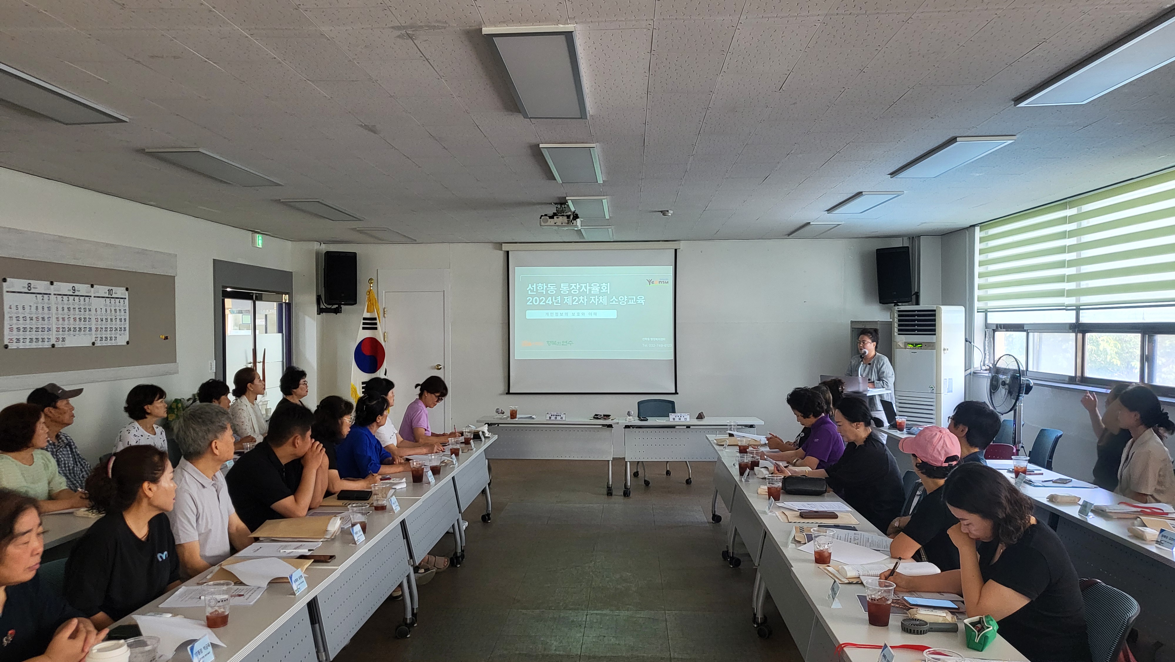 연수구 선학동 행정복지센터는 지난 23일 센터 2층 다목적실에서 선학동 통장자율회 38명을 대상으로 개인정보 보호 강화를 위한 2024년도 제2차 통장 소양교육을 실시했다