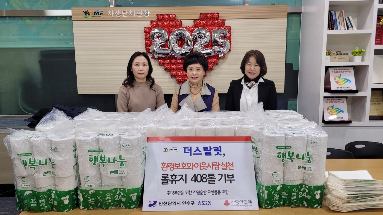 카페 더스탈릿, 송도2동 취약계층 위해 롤 휴지 기부 상세보기 | 참여·알림 알림광장 보도자료 | 연수구청
