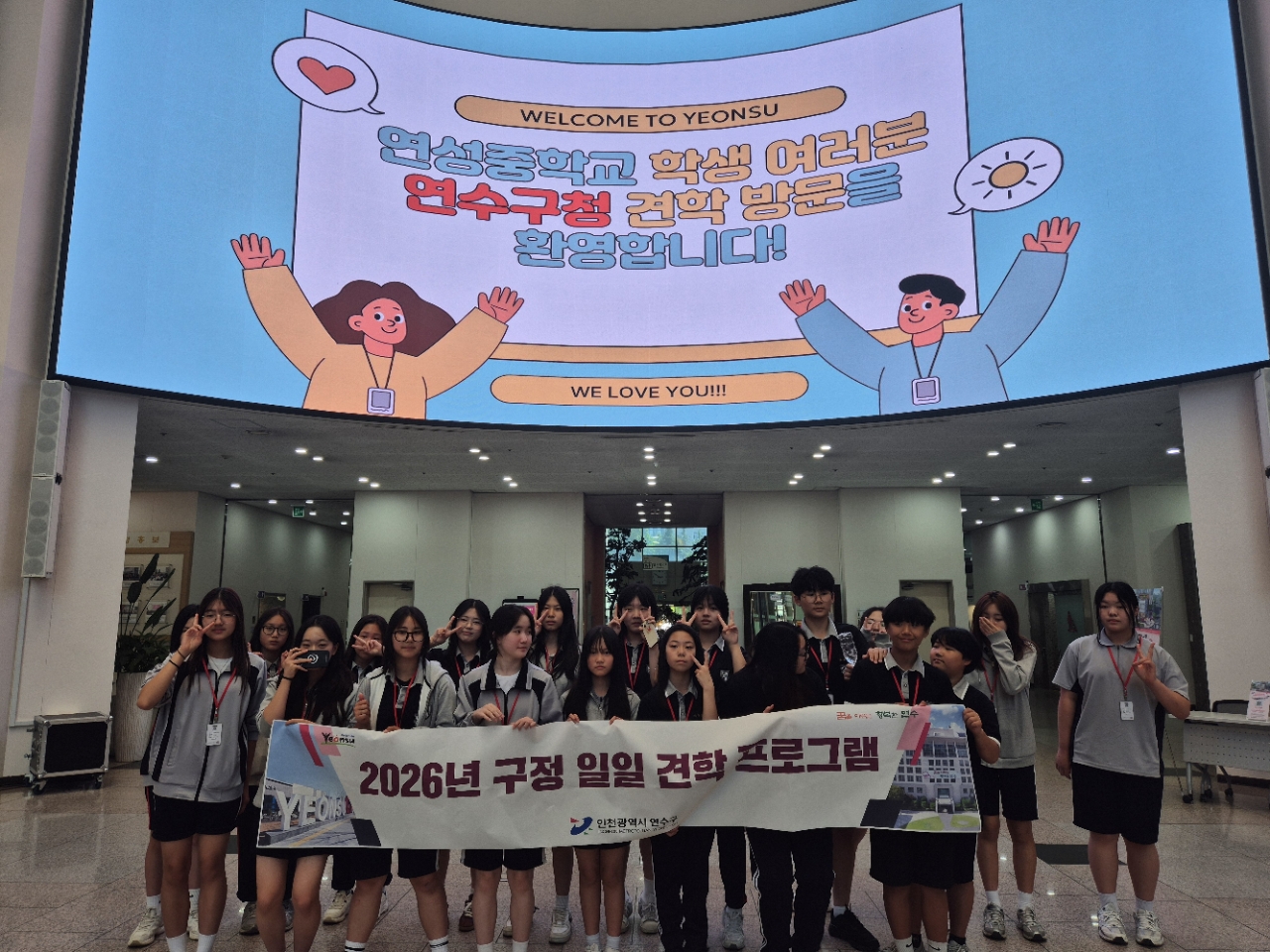 연수구는 지난 6월 10일부터 17일까지 지역 내 미송중학교, 연성중학교, 청학중학교 학생들을 대상으로 2026년 구정 일일 견학프로그램의 전반기 일정을 성황리에 마쳤다