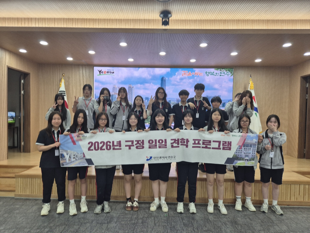 연수구는 지난 6월 10일부터 17일까지 지역 내 미송중학교, 연성중학교, 청학중학교 학생들을 대상으로 2026년 구정 일일 견학프로그램의 전반기 일정을 성황리에 마쳤다