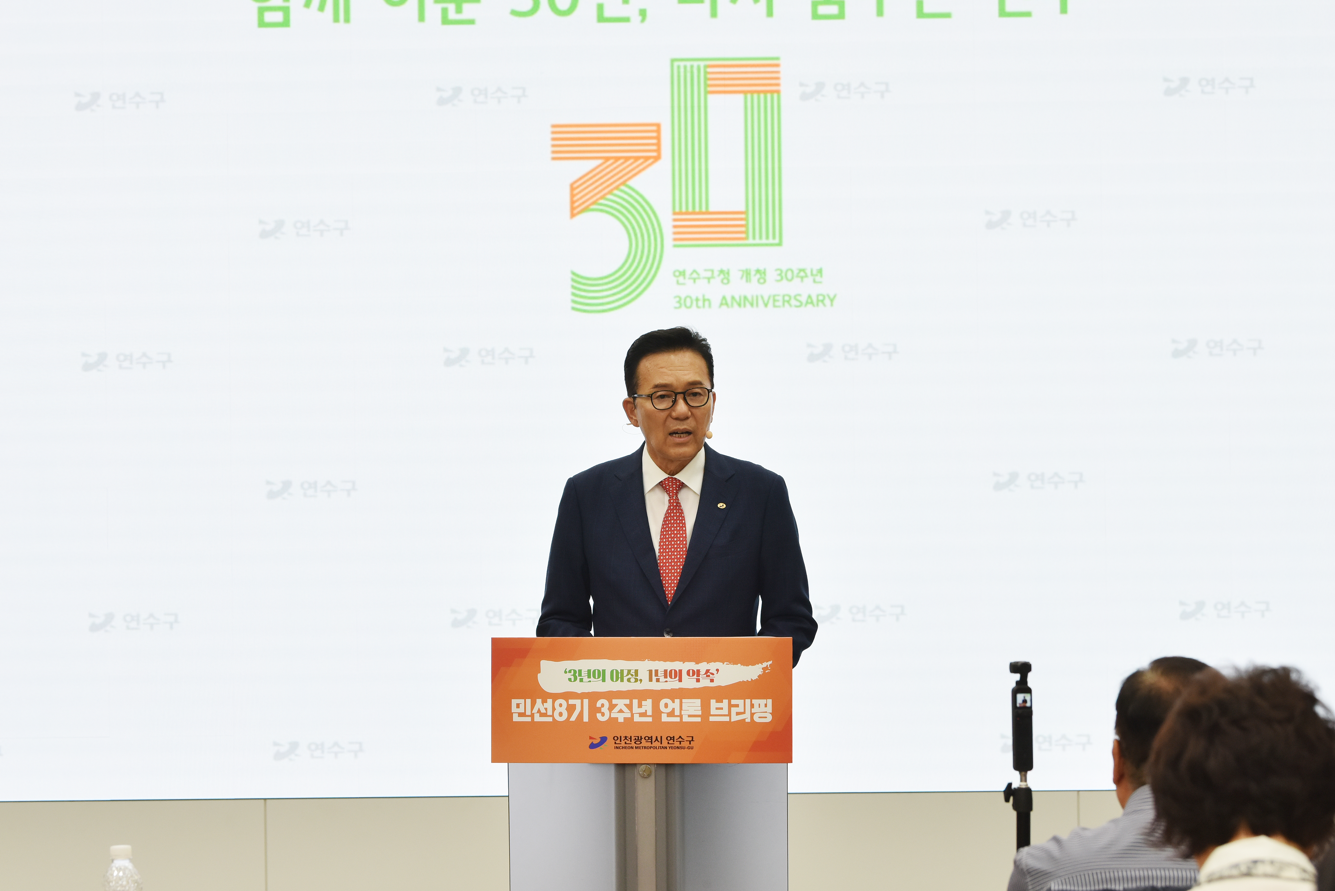 연수구 민선 8기가 출범한 지 3년이라는 시간이 지났다