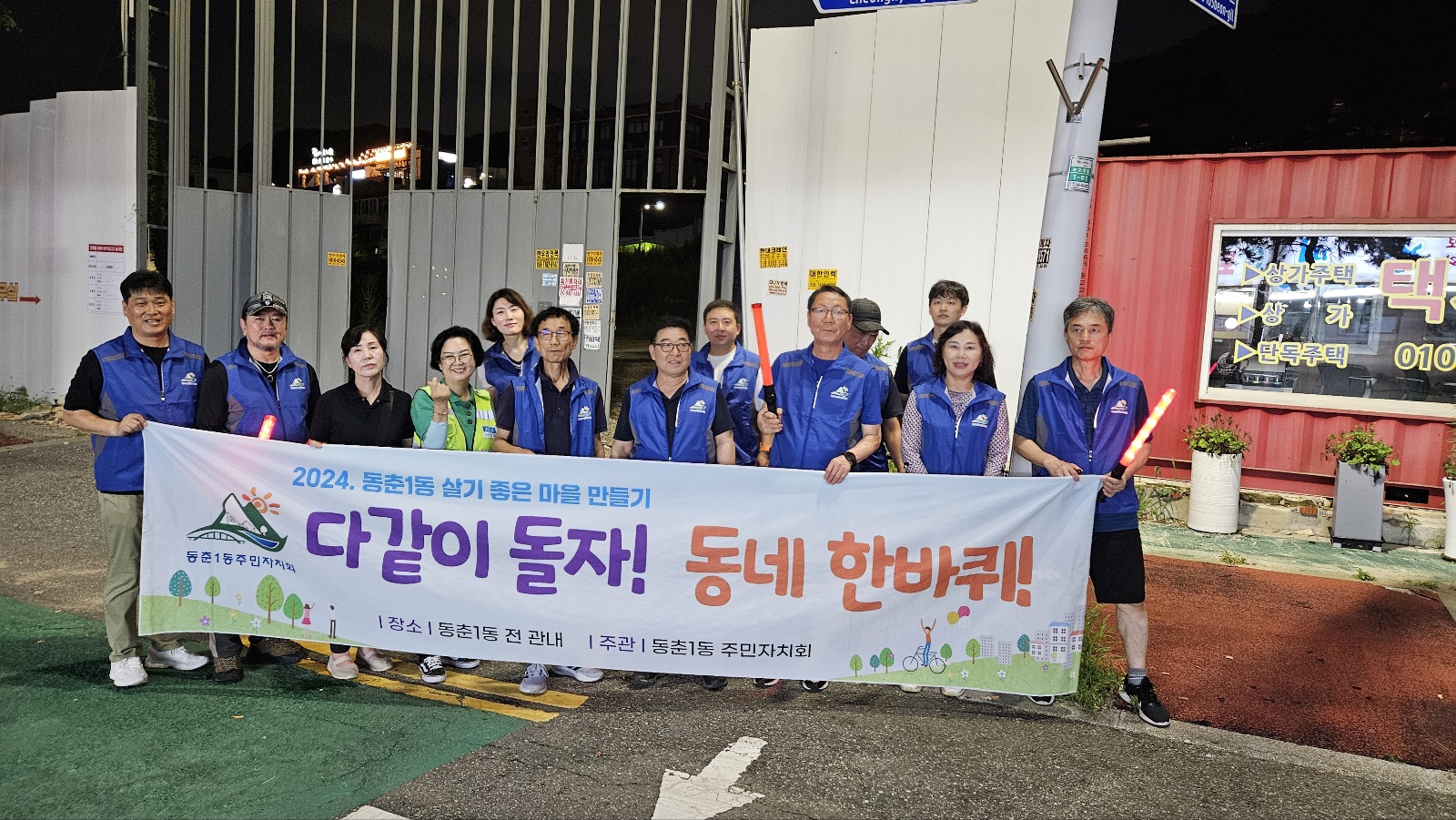 연수구 동춘1동 주민자치회는 지역 현안과 주민 불편 사항을 찾아 직접 해결하기 위해 다 같이 돌자 동네 한바퀴 사업을 오는 11월까지 진행한다