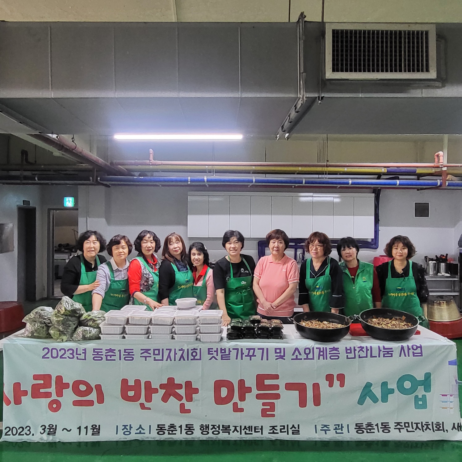 동춘1동, 자생단체와 함께 ‘소외계층 이웃사랑 반찬 나눔’