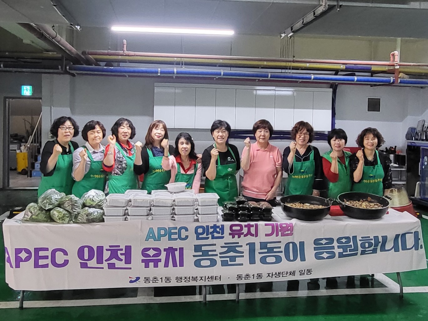 동춘1동 자생단체, APEC 유치 기원 릴레이 지지 선언