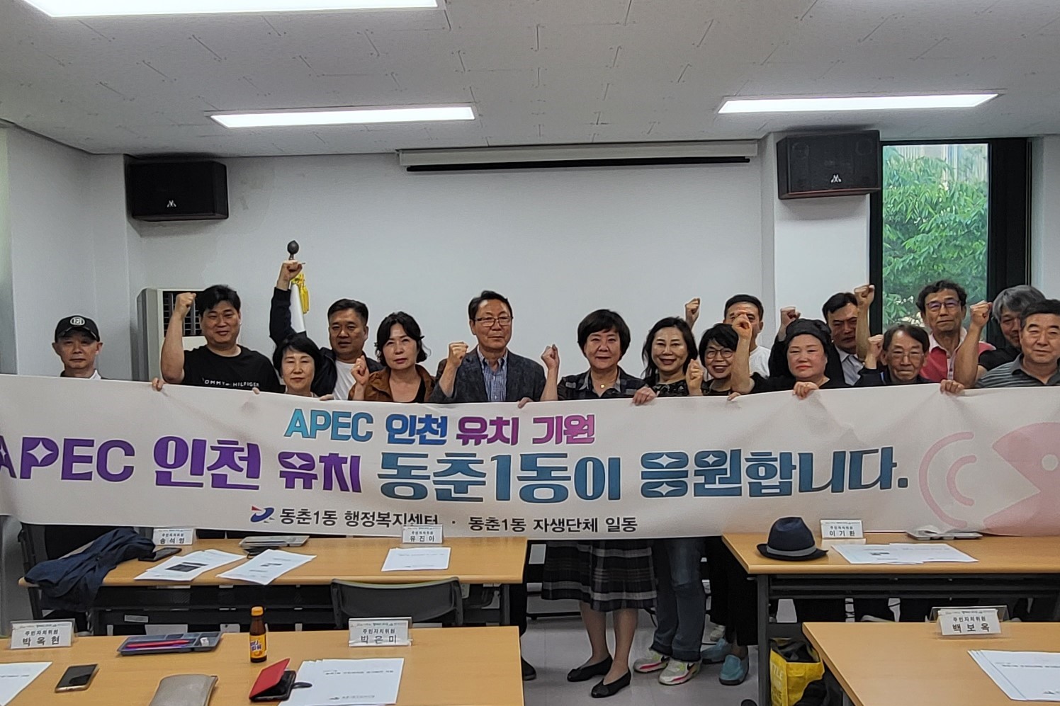 동춘1동 자생단체, APEC 유치 기원 릴레이 지지 선언
