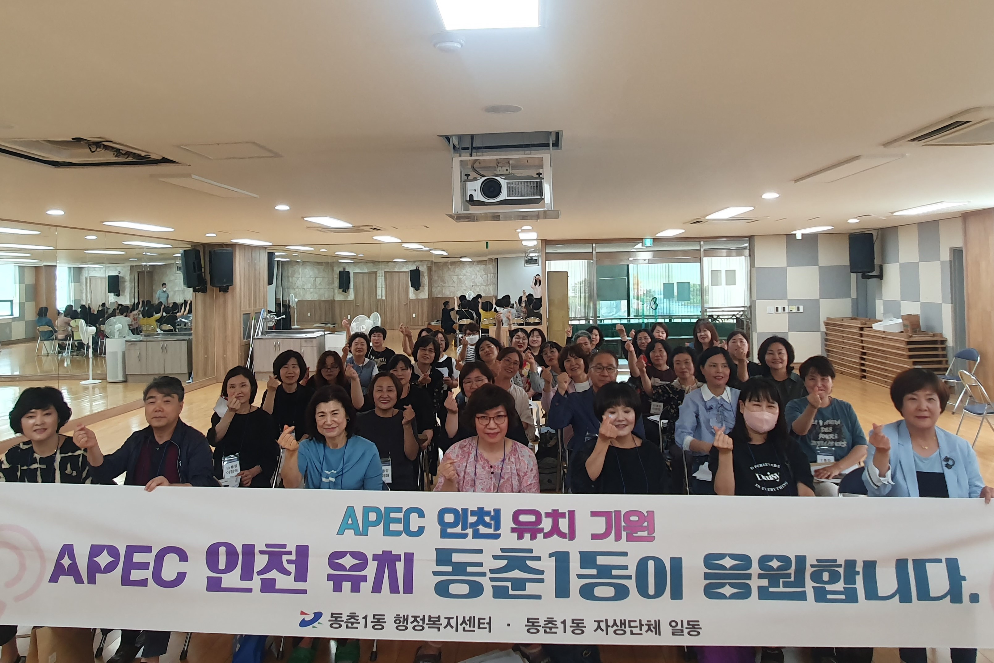 동춘1동 자생단체, APEC 유치 기원 릴레이 지지 선언