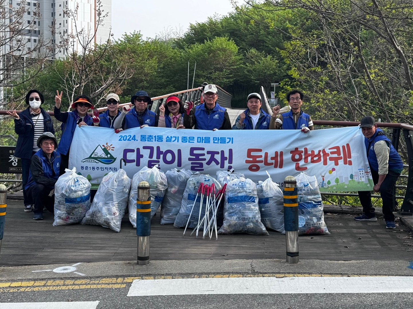 동춘1동 주민자치회, “다 같이 돌자! 동네 한바퀴!”