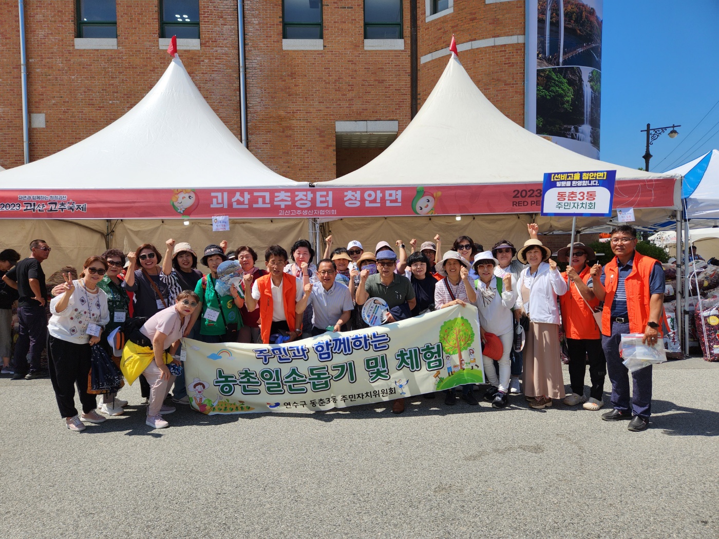 동춘3동 주민자치회, 자매결연지 괴산군 청안면 교류 방문