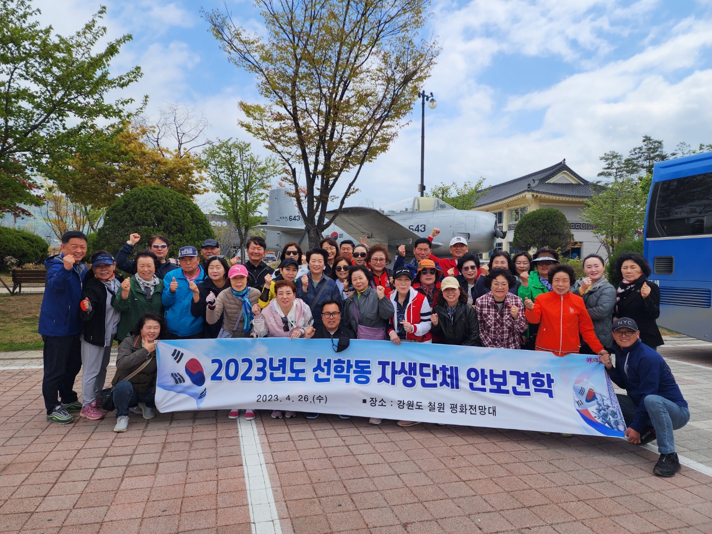 선학동, ‘자생단체 연합’ 강원도 철원으로 안보 견학