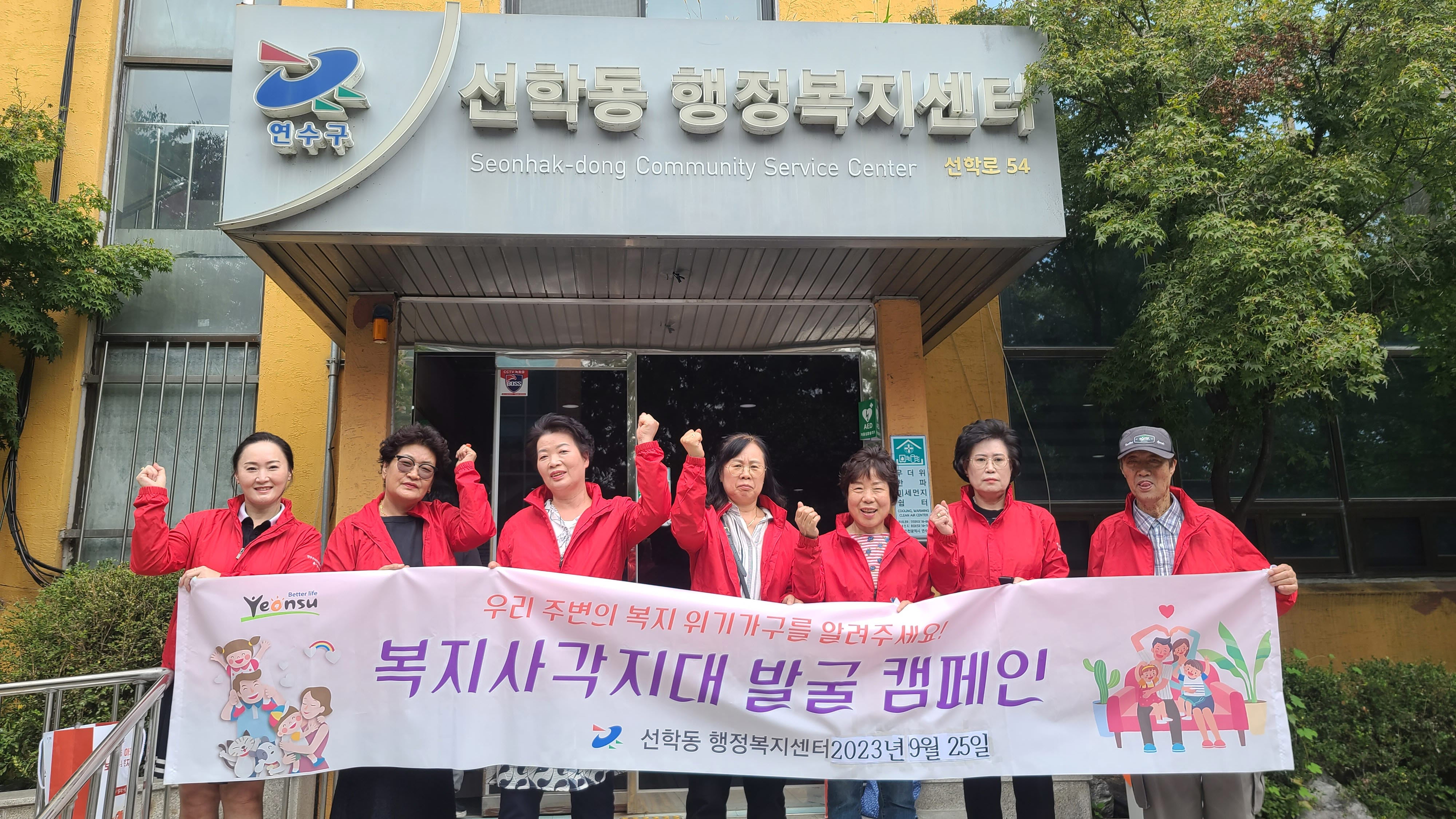 선학동 이웃의 재발견 발굴단, 복지사각지대 발굴 캠페인