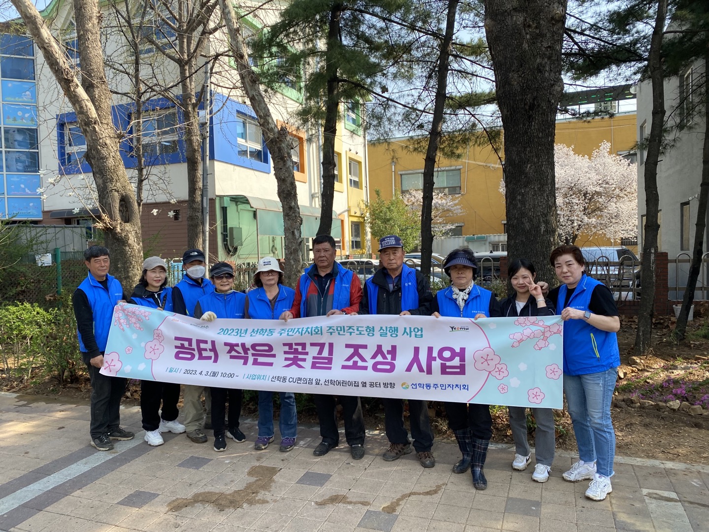 선학동 주민자치회, ‘공터 작은 꽃길 조성’ 사업