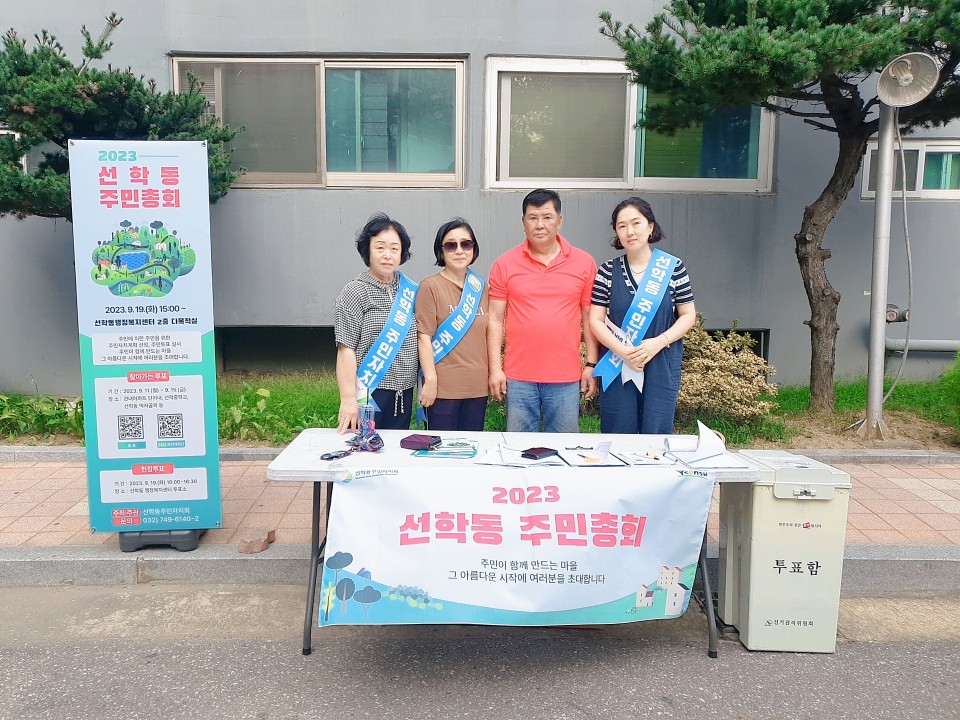 선학동 주민자치회, 주민총회 ‘찾아가는 사전투표소’ 운영