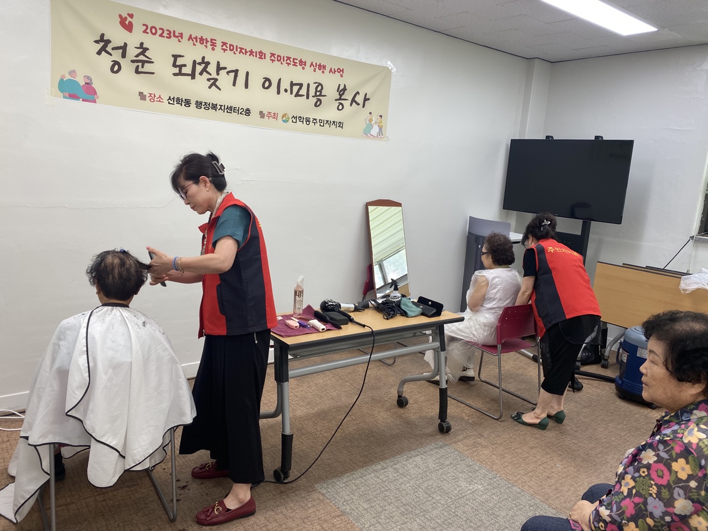 선학동 주민자치회 ‘청춘 되찾기 이·미용 봉사’ 사업 실시