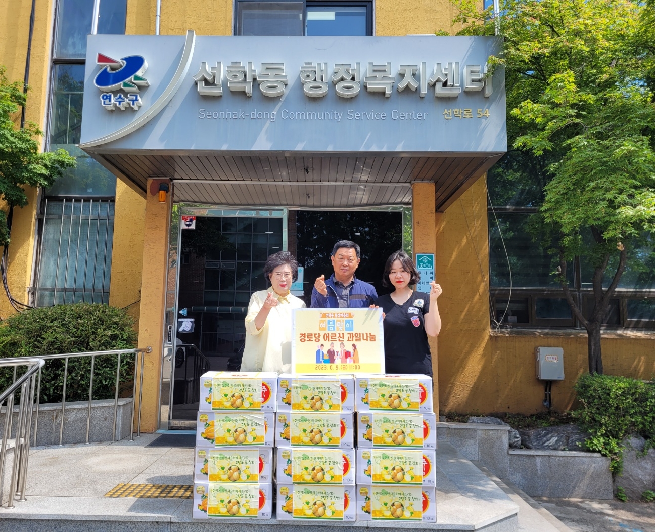 선학동 통장자율회, 어르신 과일 나눔 행사 개최
