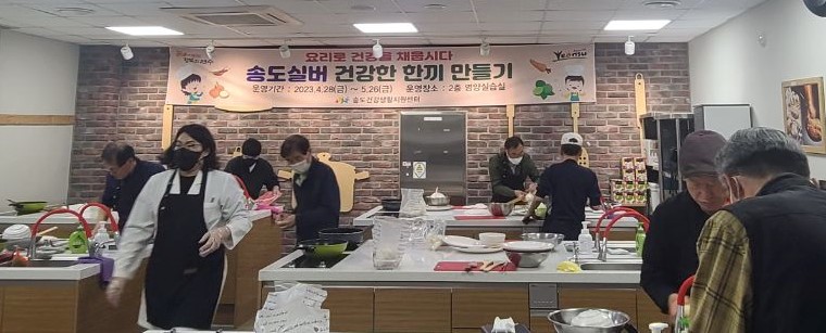 송도건강생활지원센터, ‘송도실버 건강한 한 끼 만들기’ 운영
