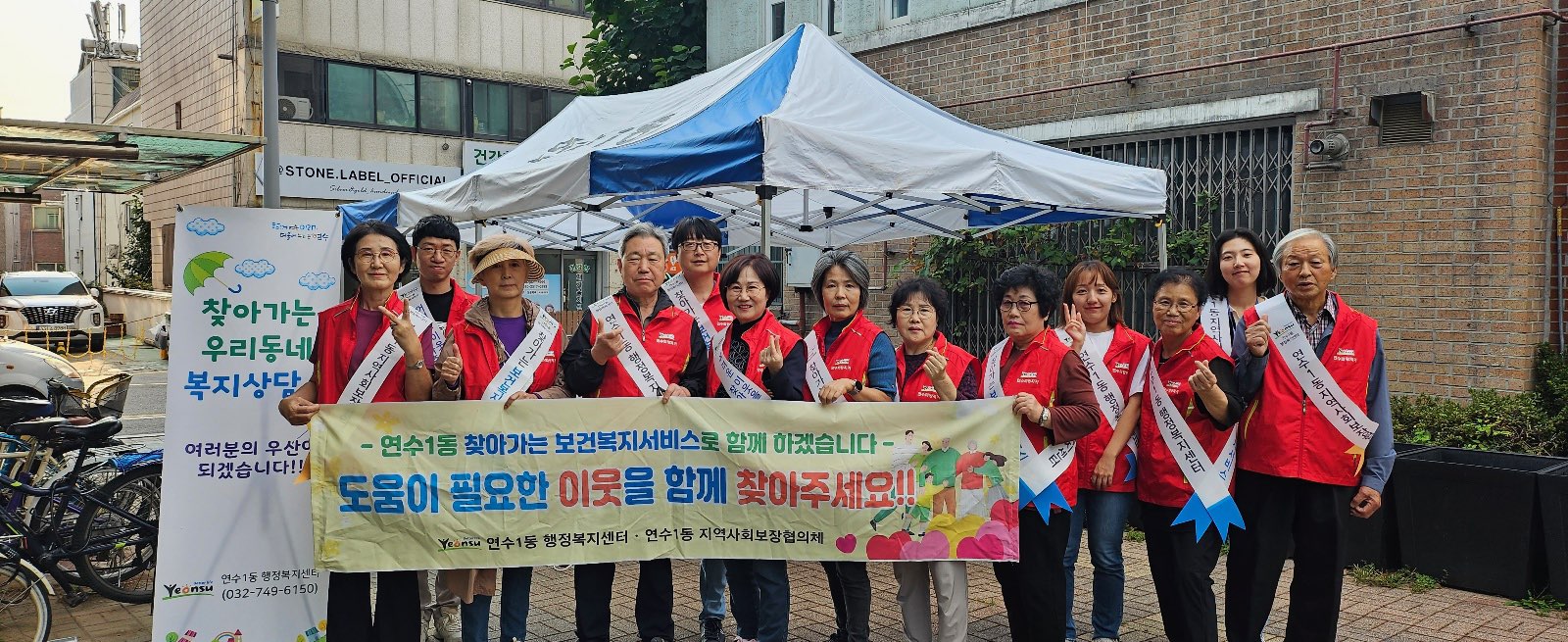 연수1동, 찾아가는 우리 동네 보건복지 상담소 운영