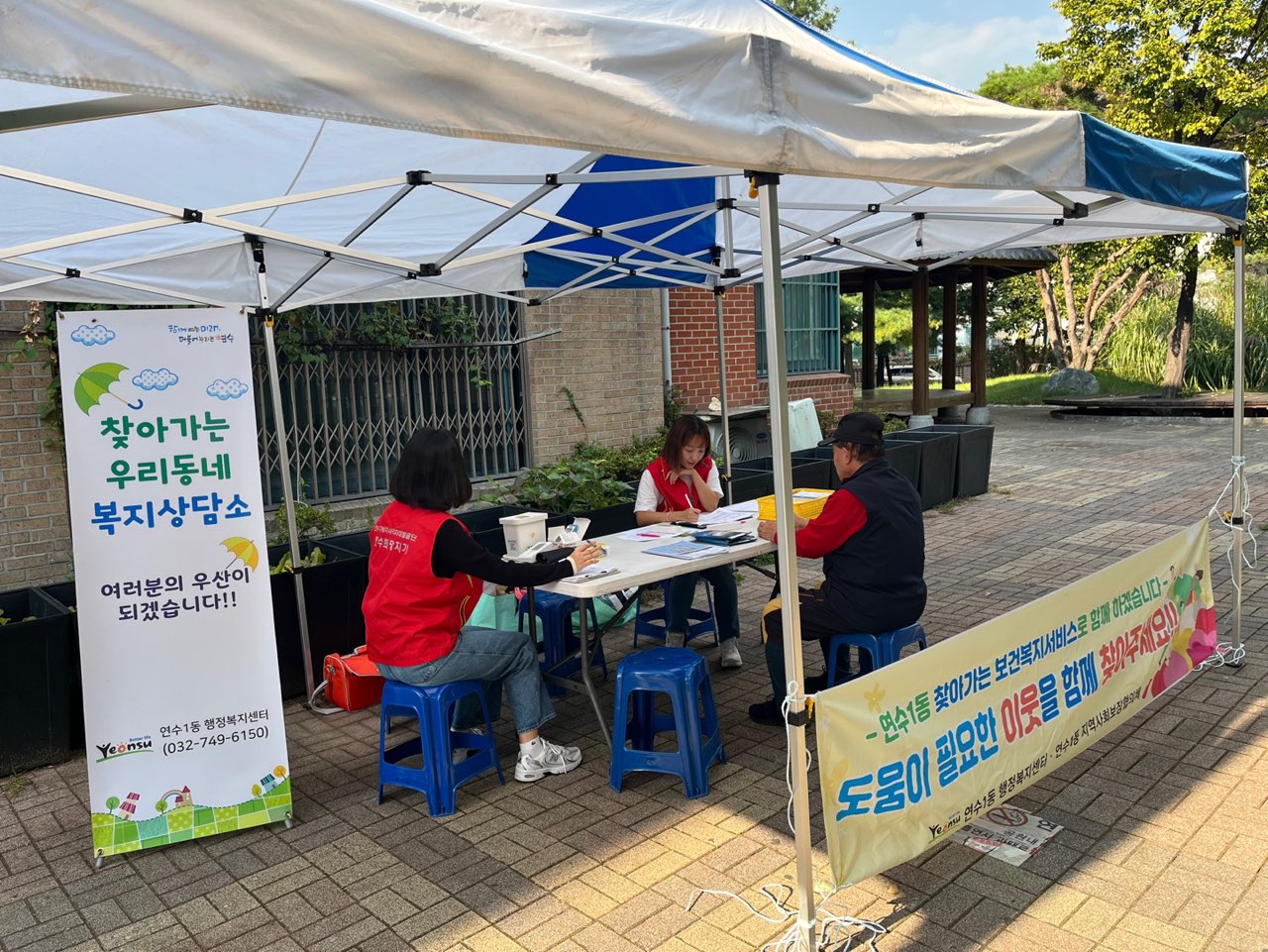 연수1동, 찾아가는 우리 동네 보건복지 상담소 운영
