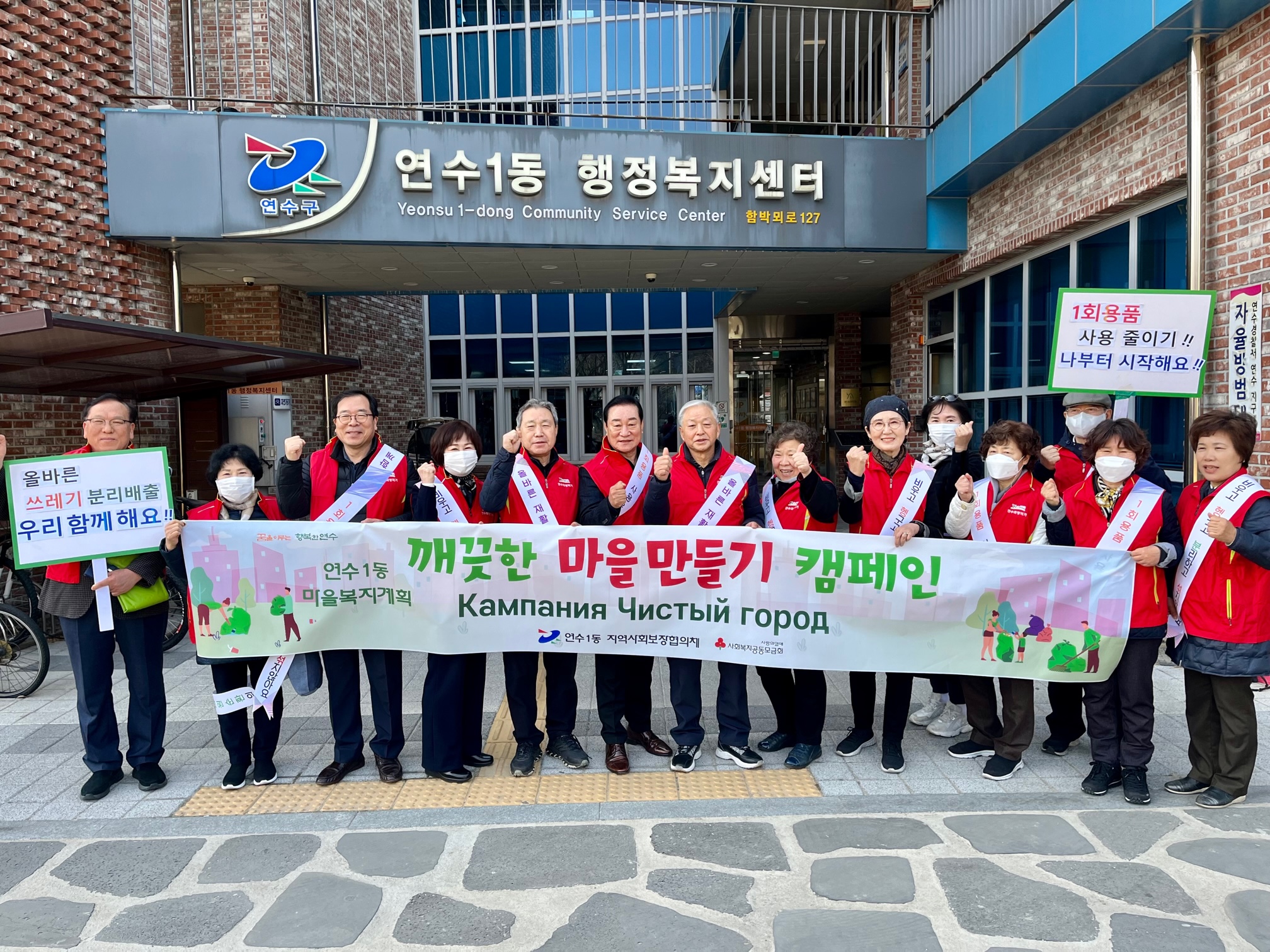 연수1동 지사협, ‘깨끗한 마을 만들기 캠페인’ 실시