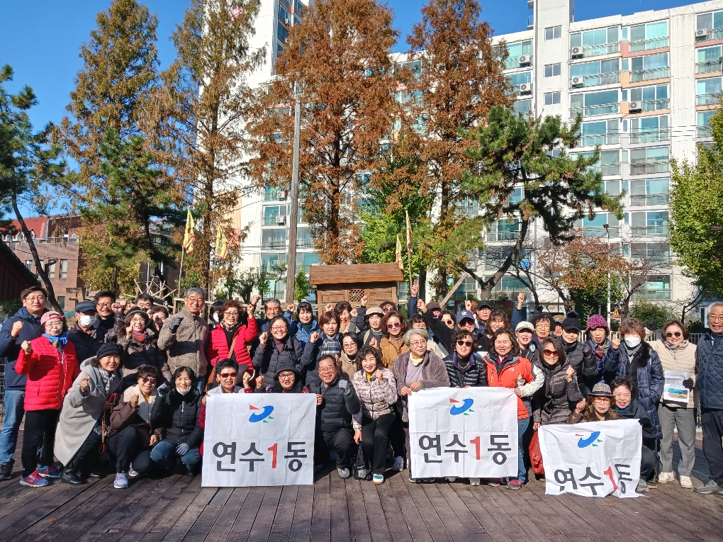 연수1동 통장자율회, 능허대 공원에서 ‘능허 정신’을 기리다!