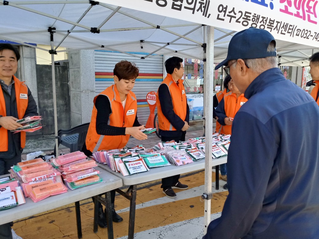연수2동 지역사회보장협의체, ‘우리 동네 홍보캠페인’ 실시