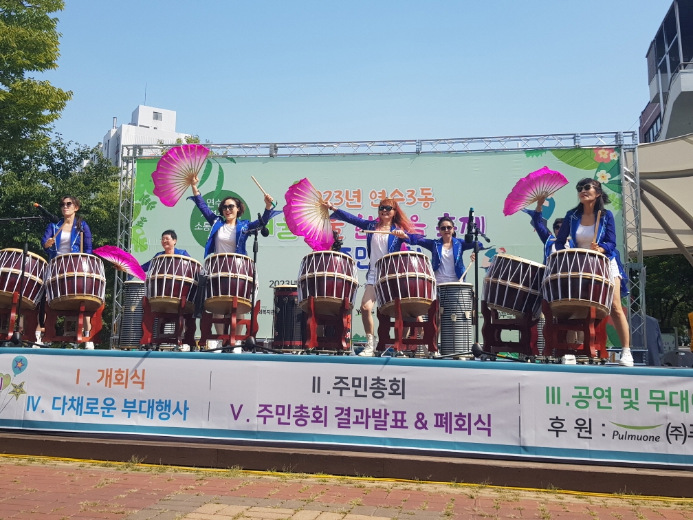 연수3동 주민자치회, ‘2023 주민총회 및 마을축제’ 성료