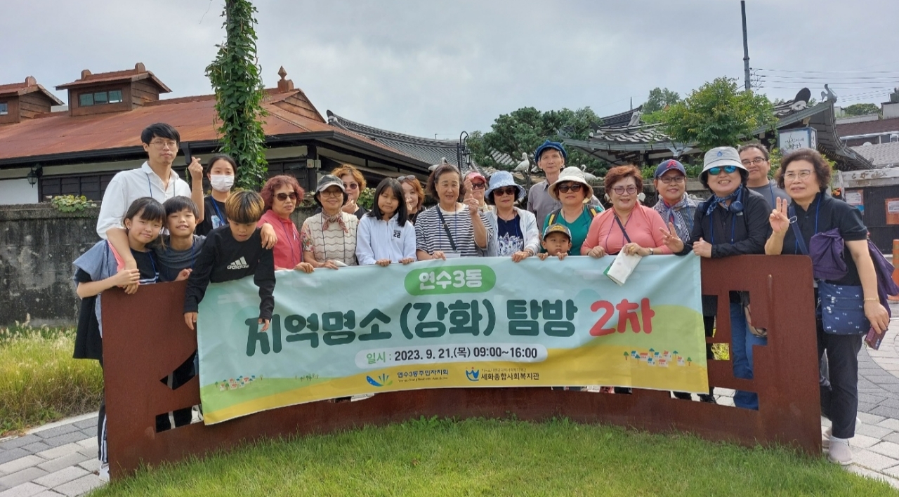연수3동 주민자치회, 강화도 지역명소 탐방 및 체험활동