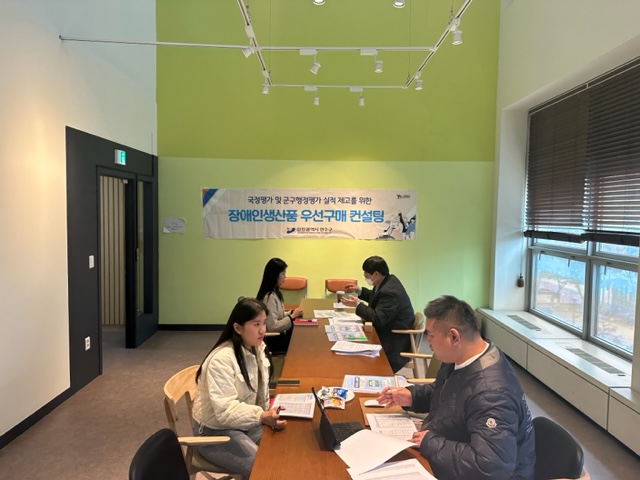 연수구, 2023년 하반기 장애인생산품 우선구매 컨설팅