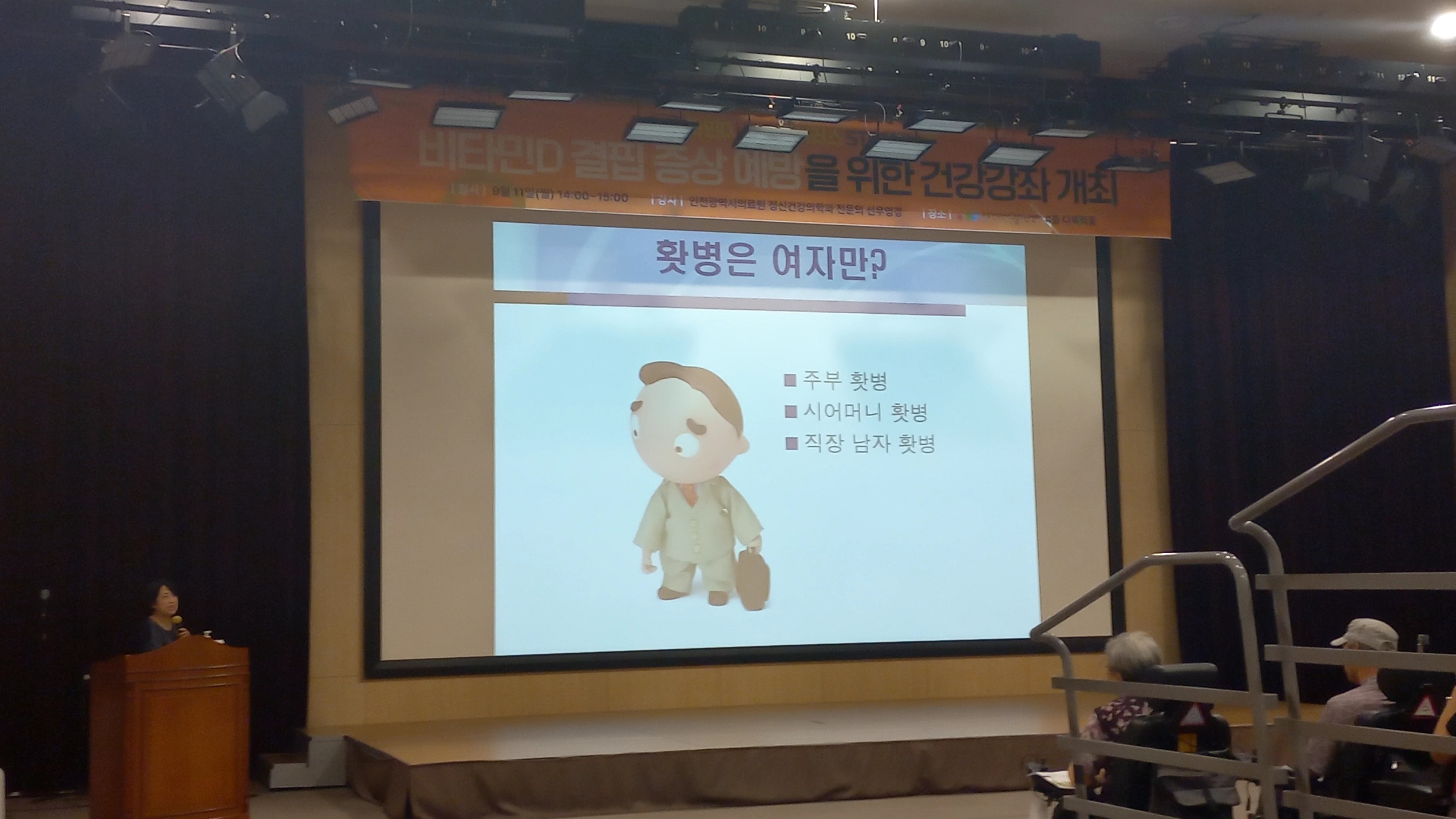 연수구, ‘비타민D 결핍 증상 예방’을 위한 건강강좌 성료