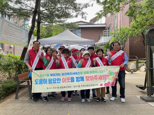연수구, 복지사각지대 발굴·캠페인 등 동별 활동 잇따라