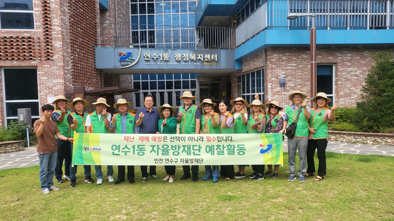 연수구, 연수1동, 자율방재단 발대식 개최