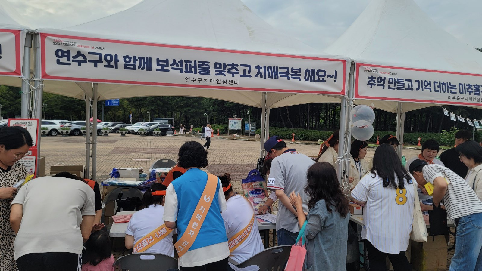 연수구, 인천시와 함께 ‘제16회 치매극복의 날 행사’ 성료