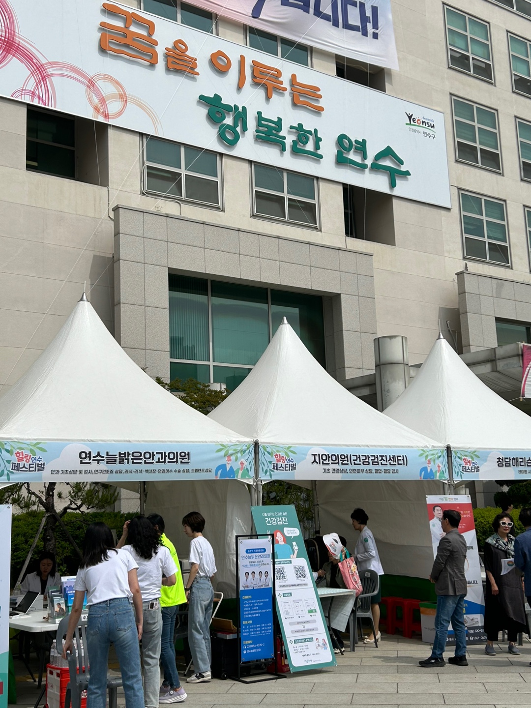 연수구, 제1회 건강축제 ‘힐링 연수 페스티벌’ 성료