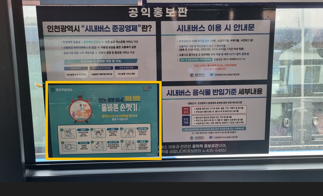 연수구, 휴가철 및 추석 맞아 감염병 예방 홍보에 총력