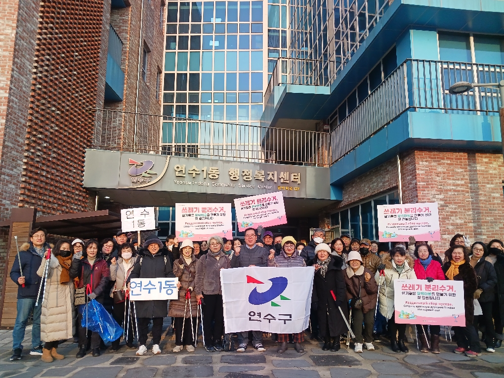 연수구 연수1동 통장자율회, 설날 맞이 지역 대청소 시행