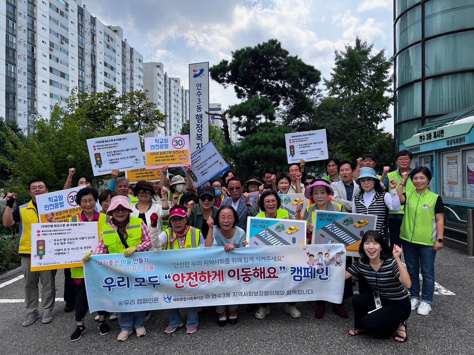 연수구 연수3동 지사협, “안전하게 이동해요” 캠페인