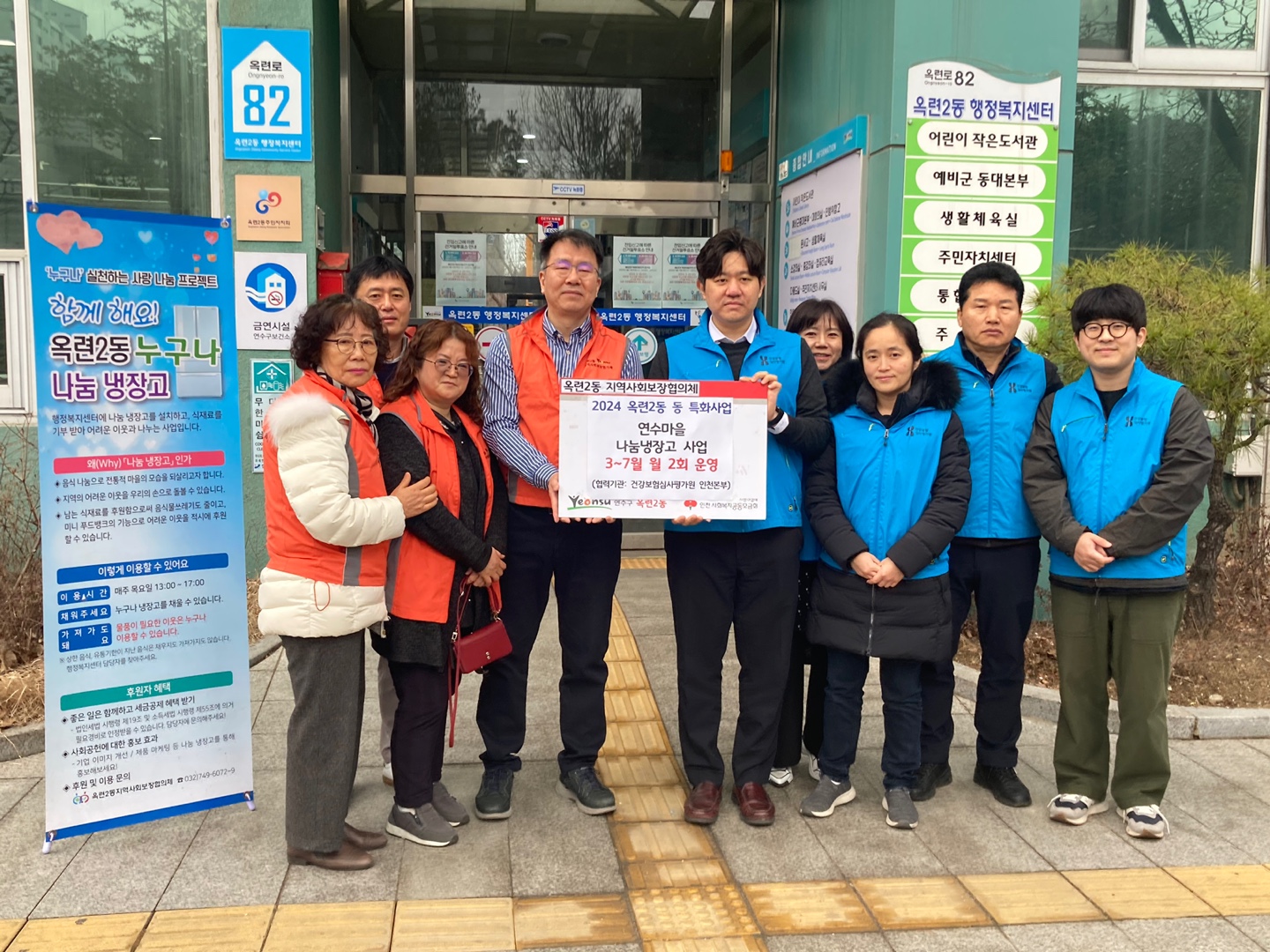 연수구 옥련2동, 연수마을 나눔 냉장고 사업 운영