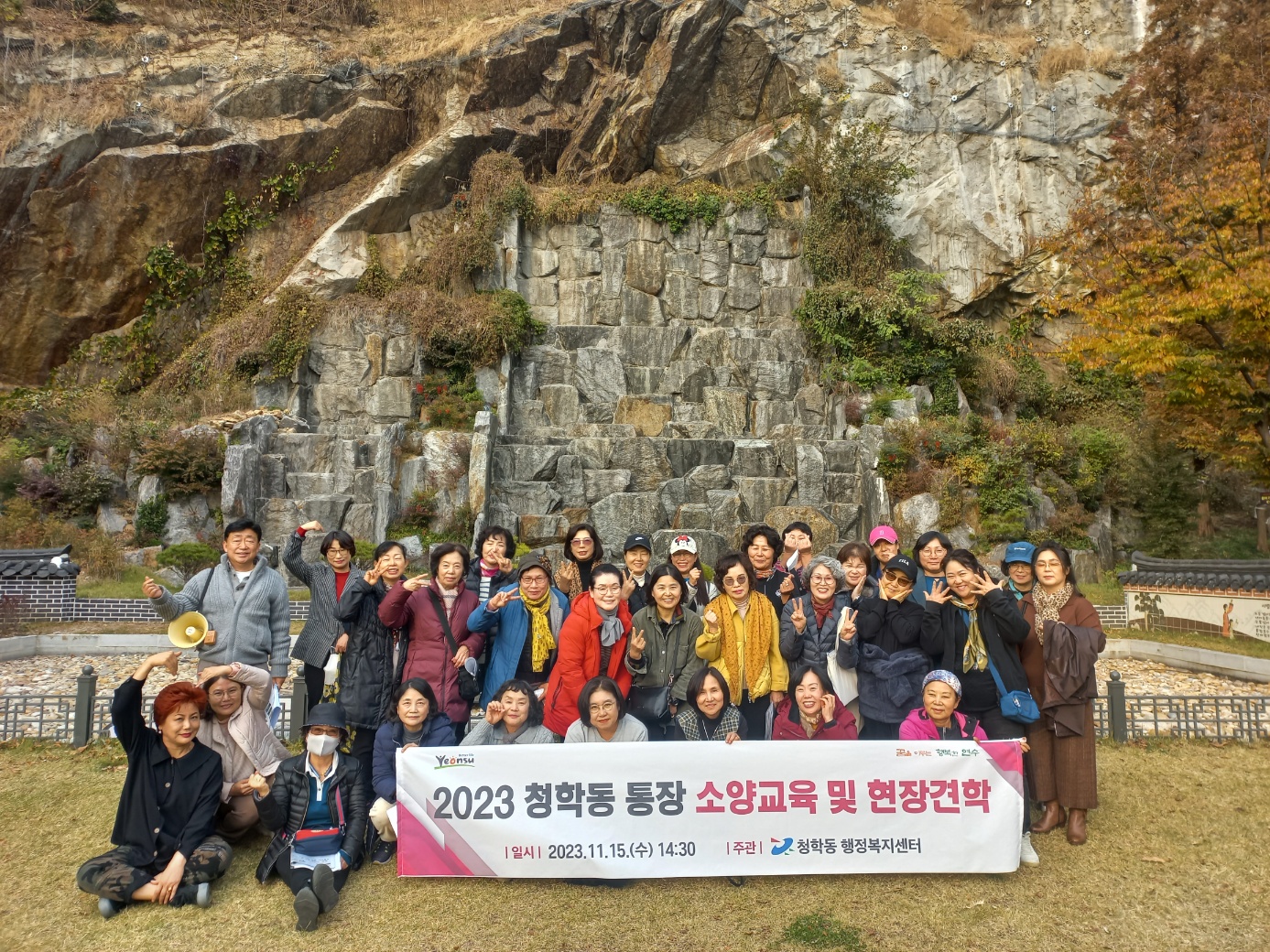 연수구 청학동 통장자율회, 소양교육 및 백제사신길 탐방