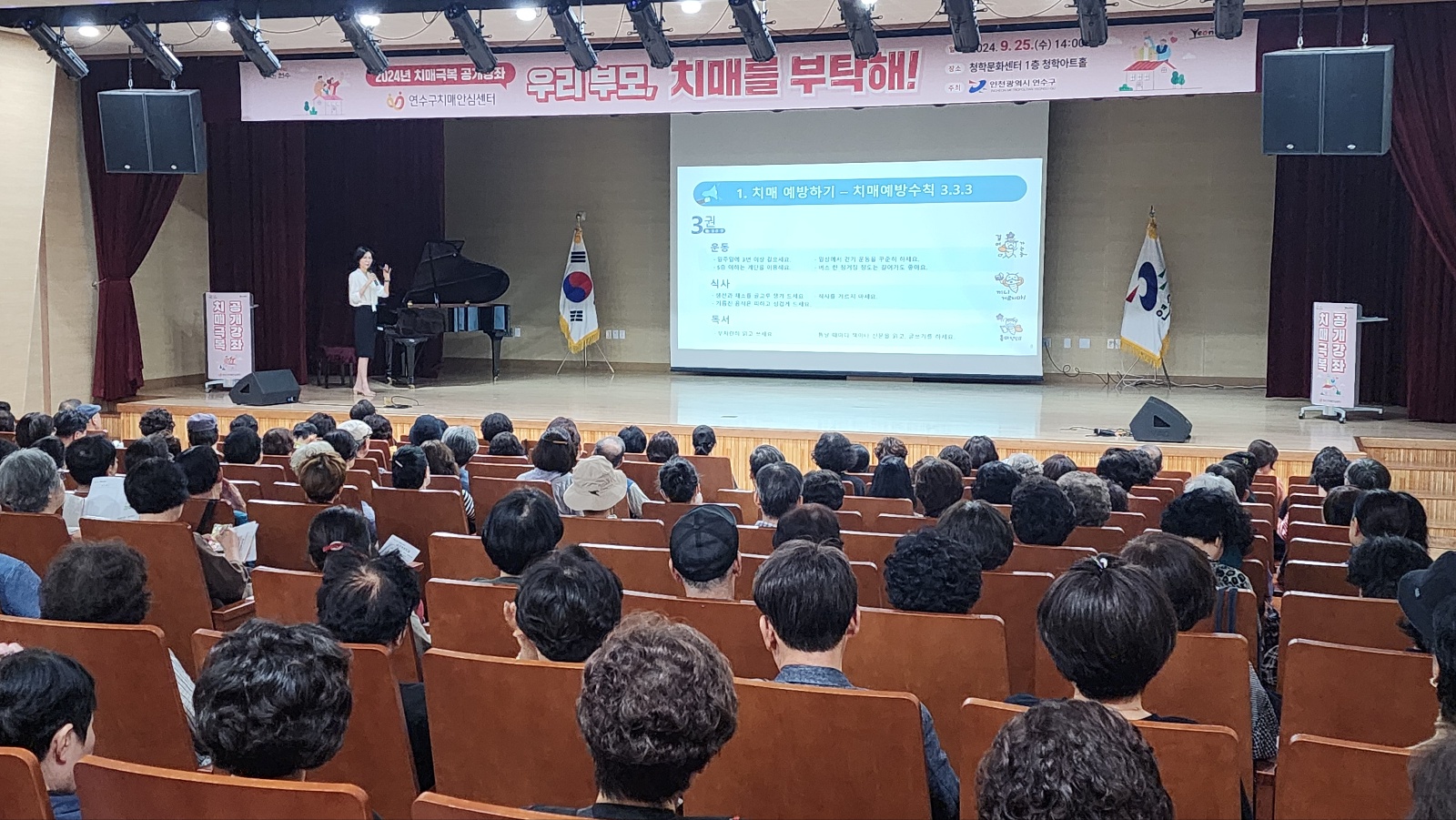 연수구가 지난달 25일 청학문화센터 1층 청학아트홀에서 치매 가족과 지역주민 등 200여 명을 대상으로 2024년 치매극복 공개강좌 우리 부모, 치매를 부탁해!를 성황리에 마쳤다