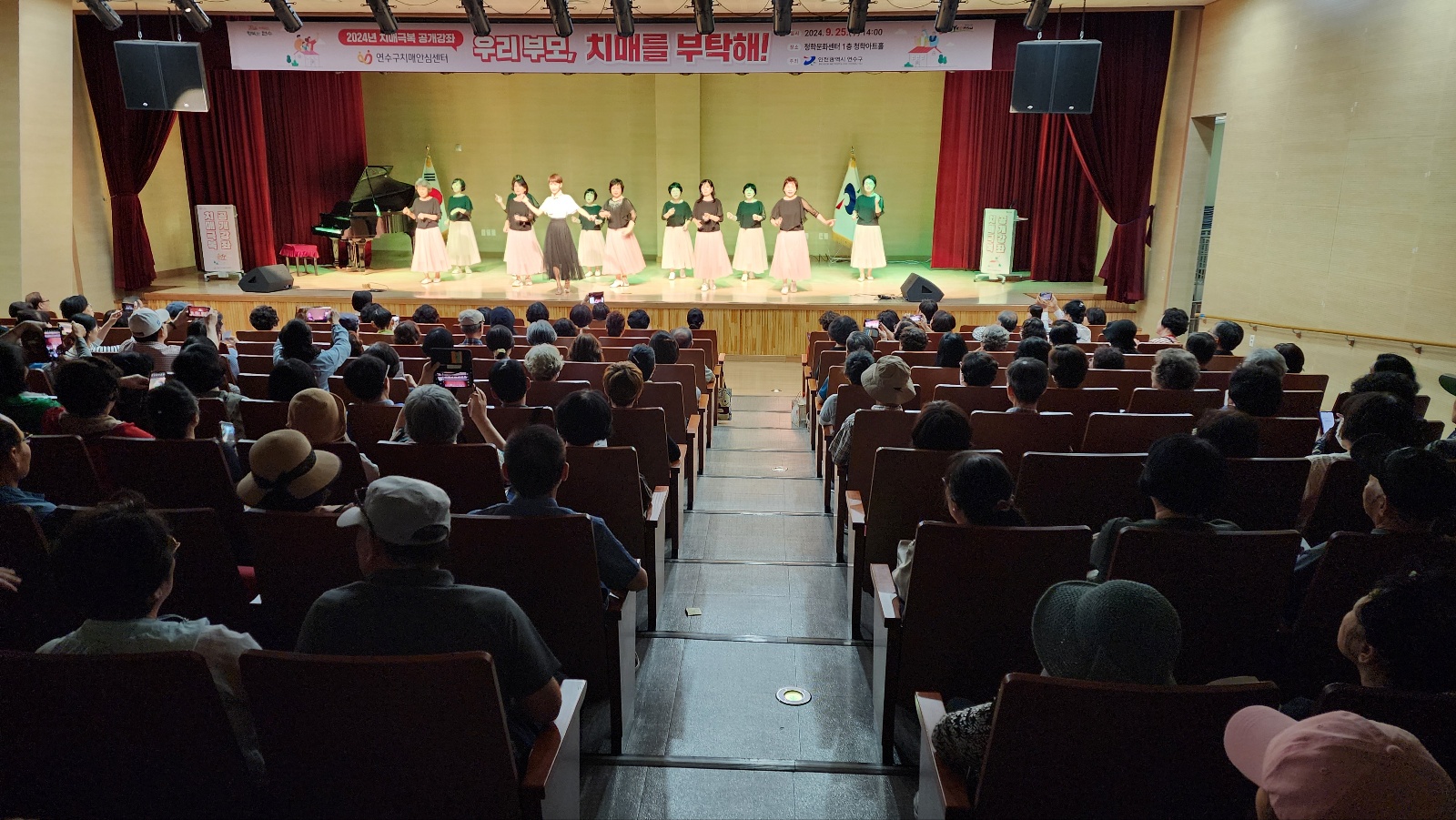 연수구가 지난달 25일 청학문화센터 1층 청학아트홀에서 치매 가족과 지역주민 등 200여 명을 대상으로 2024년 치매극복 공개강좌 우리 부모, 치매를 부탁해!를 성황리에 마쳤다